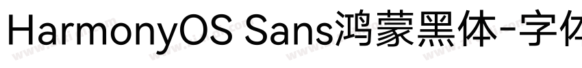 HarmonyOS Sans鸿蒙黑体字体转换